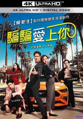 [4K电影] 骗骗爱上你 (2020) The Con-Heartist / 骗骗爱上你(台) / 呃Love天团(港) / 英俊的骗子 / The.Con-Heartist.2020.2160p.EDR.WEB-DL.AAC.H265