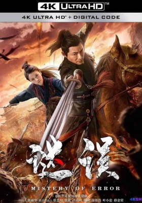 [4K电影] 谜误 (2024) Mistery of Error / Mistery.of.Error.2024.2160p.WEB-DL.H265.AAC