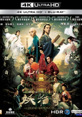 [4K蓝光原盘] 猫妖传 (2017) Legend Of The Demon Cat / 大唐鬼宴/空海/空海 KU-KAI 美しき王妃の謎/沙门空海/沙门空海之大唐鬼宴/沙門空海唐の国にて鬼と宴す / Legend.of.the.Demon.Cat.2017.UHD.BluRay.REMUX.2160p.HEVC.TrueHD7.1.atmos
