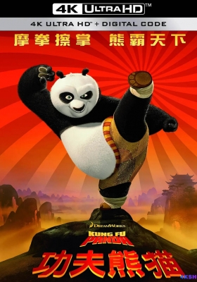 [4K蓝光原盘] 功夫熊猫 (2008) Kung Fu Panda / 熊猫阿宝 / 阿宝正传 / Kung.Fu.Panda.2008.2160p.USA.Blu-ray.HDR.HEVC.TrueHD.7.1.Atmos