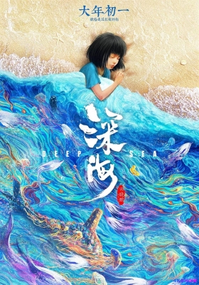 [4K动画] 深海 (2023) Deep Sea / 深海之驭海人 / Deep.Sea.2023.2160p.WEB-DL.H265.DV.DDP5.1.Atmos