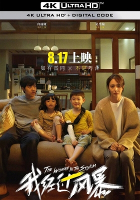 [4K电影] 我经过风暴 (2023) The Woman in the Storm / 离开你 / The.Woman.in.the.Storm.2023.2160p.HQ.WEB-DL.H265.60fps.DDP5.1