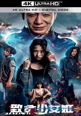[4K电影] 致命少女姬 (2022) Revenge Girl / 致命少女 / Fatal Girl / Revenge.Girl.2022.2160p.WEB-DL.H265.HDR.DDP2.0
