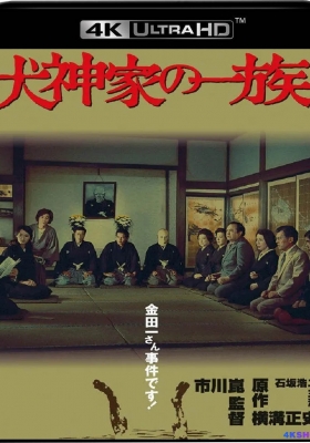 [4K蓝光原盘] 犬神家族 (1976) The Inugami Family / 犬神家の一族 / Inugamike no ichizoku / The Clan of Dog-God Household / The.Inugami.Family.1976.JAPANESE.2160p.BluRay.HEVC.LPCM.2.0