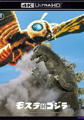 [4K电影]  摩斯拉决战哥斯拉 (1964) Mothra vs Godzilla / Mothra.vs.Godzilla.1964.2160p.REMUX.HEVC.FLAC