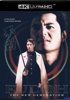 [4K蓝光原盘] 新生代黑社会 (1996) 極道戦国志 不動 / 极道战国志：不动 / Fudoh: The New Generation / Fudoh.The.New.Generation.1996.2160p.UHD.Blu-ray.HDR10.HEVC.DTS-HD.MA.5.1