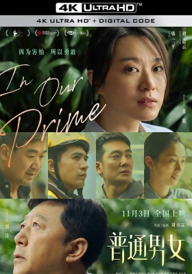 [4K电影] 普通男女 (2023) In Our Prime / 风华正茂的我们 / In.Our.Prime.2023.2160p.WEB-DL.H265.DDP5.1