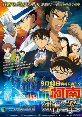 [4K动漫] 名侦探柯南：绀青之拳 (2019) Detective Conan: The Fist of Blue Sapphire / 名侦探柯南：深蓝之拳 / 名侦探柯南2019 / Case.Closed.The.Fist.of.Blue.Sapphire.2019.2160p.WEB-DL.H265.DV.DDP5.1.2Audio