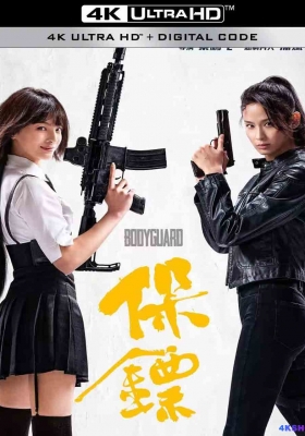 [4K电影] 保镖 (2024) The Body Guard / The.Body.Guard.2024.2160p.WEB-DL.DDP2.0.H265.60fps.HDR