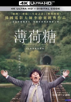 [4K剧集] 薄荷糖 (1999) 박하사탕 / Peppermint Candy / Peppermint.Candy.1999.2160p.30fps.WEB-DL.HEVC.HDR.AAC