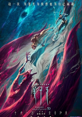 [4K电影] 姜子牙 (2020) Legend of Deification / Legend.of.Deification.2020.WEB-DL.2160p.H265.DoblyVision.DDP5.1