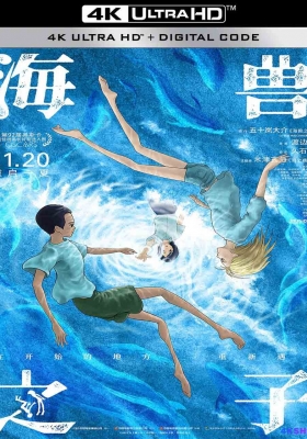[4K动漫] 海兽之子 (2019) Children of the Sea / 海獣の子供  /  Children.of.the.Sea.2019.2160p.HQ.WEB-DL.H265.DV.DDP5.1.2Audio