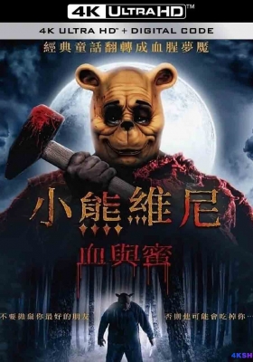 [4K蓝光原盘]  小熊维尼：血染蜂蜜2 (2024)  Winnie-the-Pooh: Blood and Honey 2 / Winnie the Pooh: Blood and Honey 2 / Winnie.the.Pooh.Blood.and.Honey.2.2024.2160p.AMZN.WEB-DL.DDP5.1.DV.HDR.H.265
