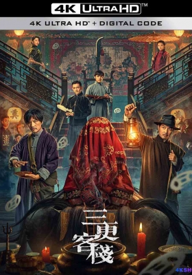 [4K电影] 三更客栈 (2024) Midnight Inn / Midnight.Inn.2024.2160p.HQ.WEB-DL.DDP2.0.H265.60fps