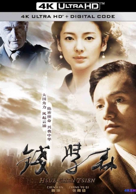 [4K电影] 钱学森 (2012) Hsue-shen Tsien / Dr. Qian Xuesen / Hsue.shen.Tsien.2012.2160p.HQ.WEB-DL.H265.AAC
