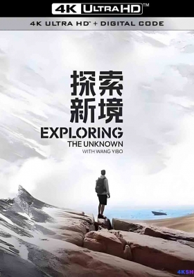 [4K纪录片] 探索新境 (2024) Exploring The Unknown With Wang Yibo / Exploring.The.Unknown.S01.2024.2160p.WEB-DL.H265.DDP2.0