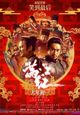 [4K电影] 满江红 (2023) Full River Red / Full.River.Red.2023.2160p.HQ.WEB-DL.H265.10bit.DDP2.0