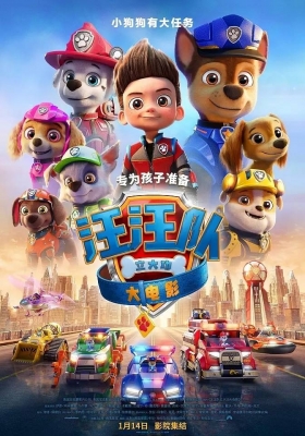 [4K电影] 汪汪队立大功大电影 (2021) Paw Patrol: The Movie / 狗狗巡逻队 / 汪汪队立大功电影版(台) / PAW.Patrol.The.Movie.2021.2160p.WEB-DL.DD5.1.DV.MP4.x265