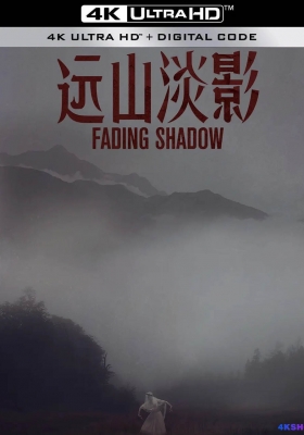 [4K电影] 远山淡影 (2022) Fading Shadow / Fading.Shadow.2022.2160p.WEB-DL.H265.DDP