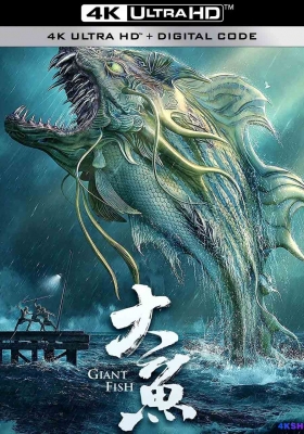 [4K电影] 大鱼 (2020) Giant Fish / Giant.Fish.2024.2160p.HQ.WEB-DL.AAC.H265.60fps