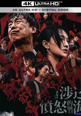 [4K电影] 涉过愤怒的海 (2023) Across the Furious Sea / 怒海 / Across.the.Furious.Sea.2023.2160p.WEB-DL.H265.10bit.DV.DDP5.1