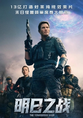 [4K电影] 明日之战 (2021) The Tomorrow War / Ghost Draft / 幽灵分遣队 / 幽灵征募 /The.Tomorrow.War.2021.2160p.AMZN.WEB-DL.x265.10bit.HDR10Plus.DDP5.1